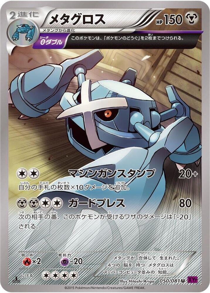 Metagross 050/081 (XY7: Bandit Ring)  - 1st Edition