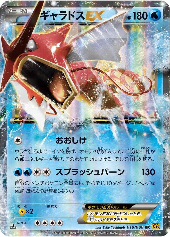 Gyarados EX 018 080 018/080 (XY9: Rage of the Broken Heavens)  - Unlimited Holofoil