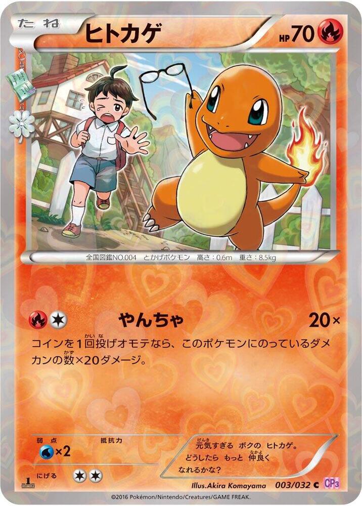Charmander 003/032 (CP3: PokeKyun Collection)  - 1st Edition