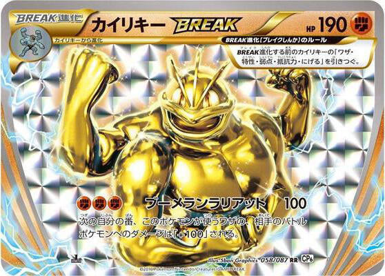 Machamp BREAK 058/087 (CP6: Expansion Pack 20th Anniversary)  - 1st Edition Holofoil