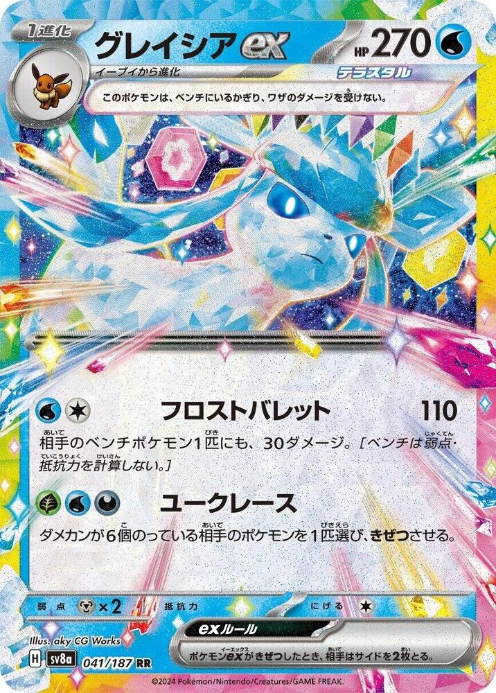 Glaceon ex 041 187 041/187 (SV8a: Terastal Fest ex)  - Holofoil