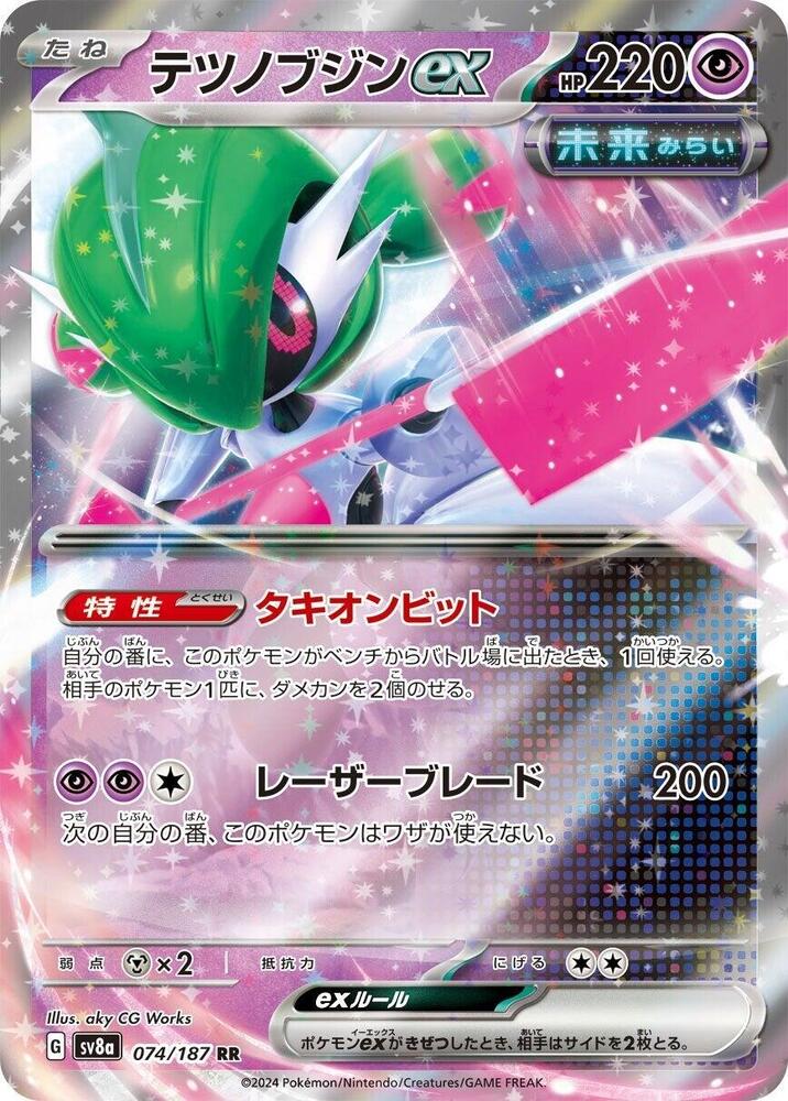Iron Valiant ex 074 187 074/187 (SV8a: Terastal Fest ex)  - Holofoil