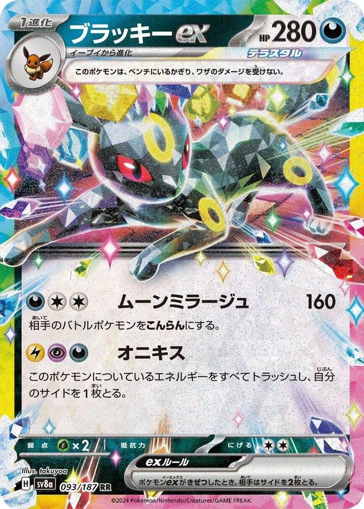 Umbreon ex 093/187 (SV8a: Terastal Fest ex)  - Holofoil