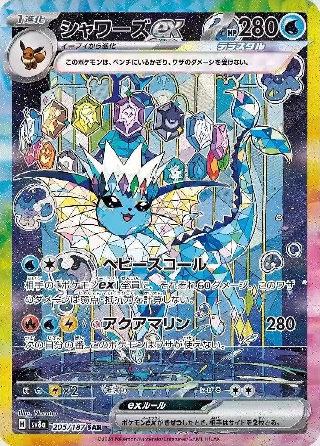 Vaporeon ex 205 187 205/187 (SV8a: Terastal Fest ex)  - Holofoil