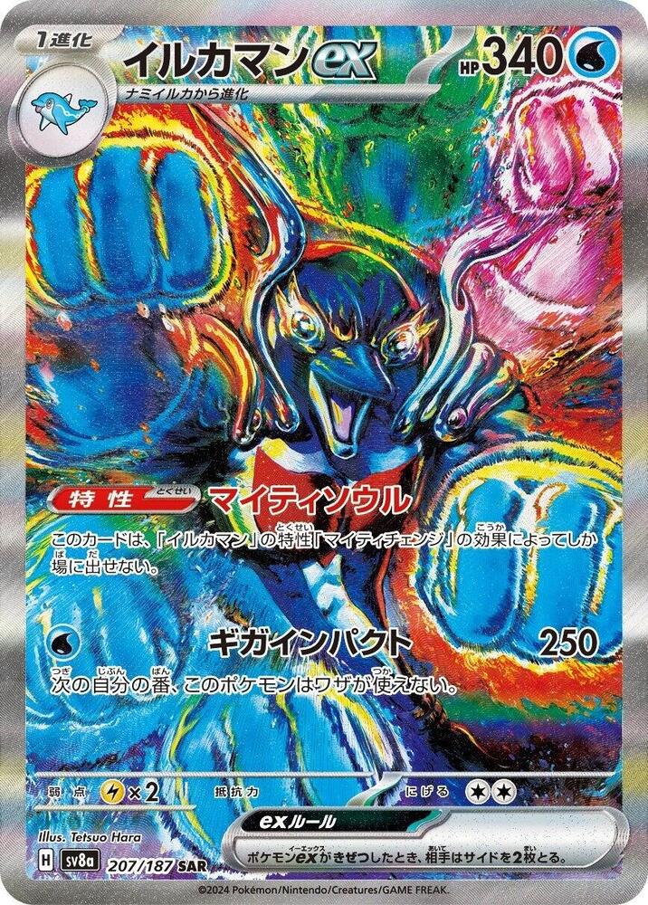 Palafin ex 207 187 207/187 (SV8a: Terastal Fest ex)  - Holofoil