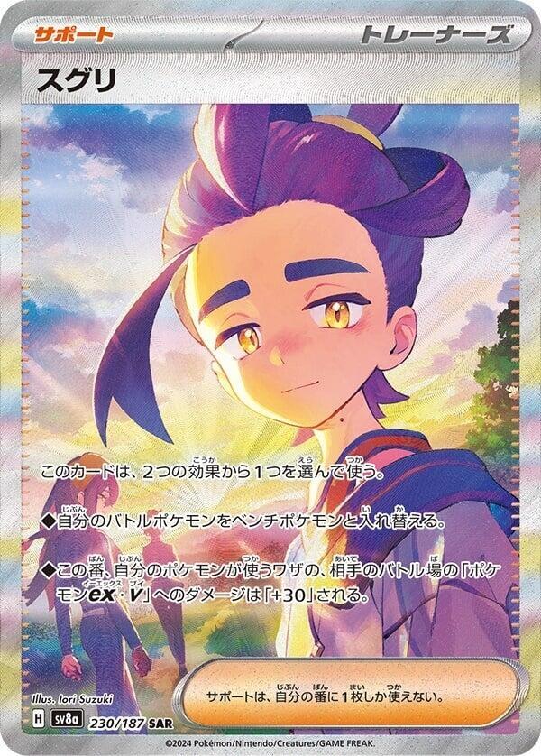 Kieran 230 187 230/187 (SV8a: Terastal Fest ex)  - Holofoil