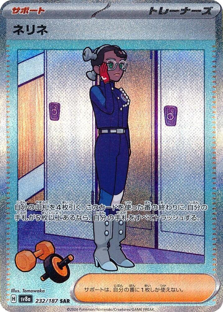 Amarys 232 187 232/187 (SV8a: Terastal Fest ex)  - Holofoil