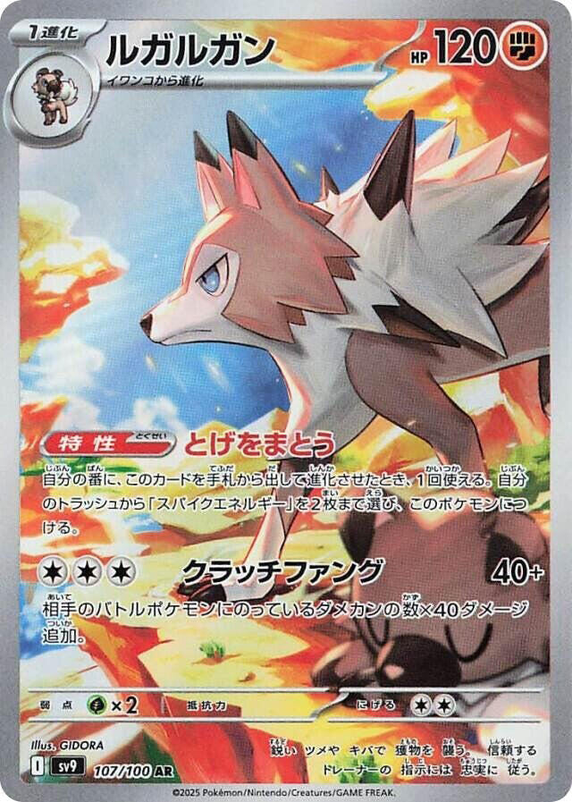 Lycanroc 107/100 (SV9: Battle Partners)  - Holofoil