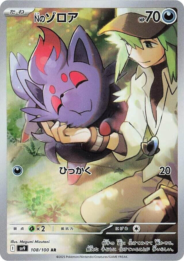 Ns Zorua 108/100 (SV9: Battle Partners)  - Holofoil