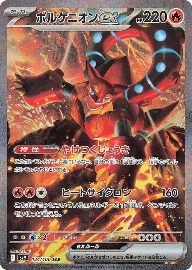 Volcanion ex 124 100 124/100 (SV9: Battle Partners)  - Holofoil