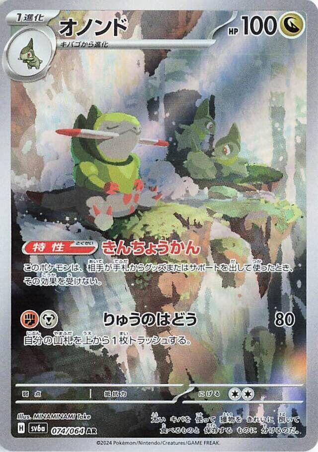 Fraxure 074 064 074/064 (SV6a: Night Wanderer)  - Holofoil