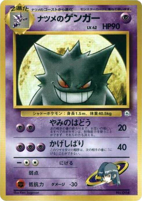 Sabrinas Gengar  (City Gym Decks) 