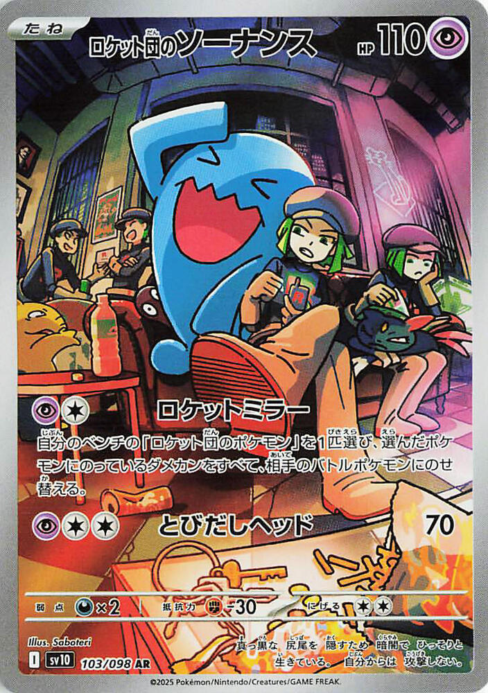 Team Rockets Wobbuffet 103/098 (SV10: The Glory of Team Rocket)  - Holofoil