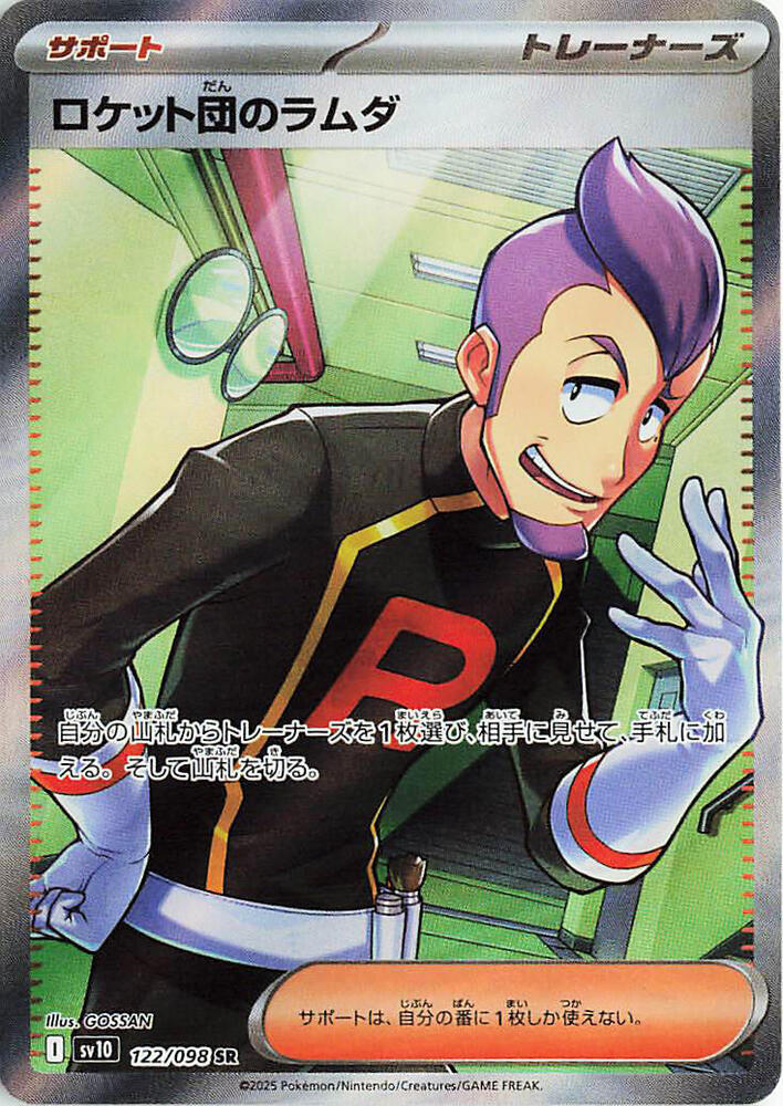 Team Rockets Petrel 122 098 122/098 (SV10: The Glory of Team Rocket)  - Holofoil