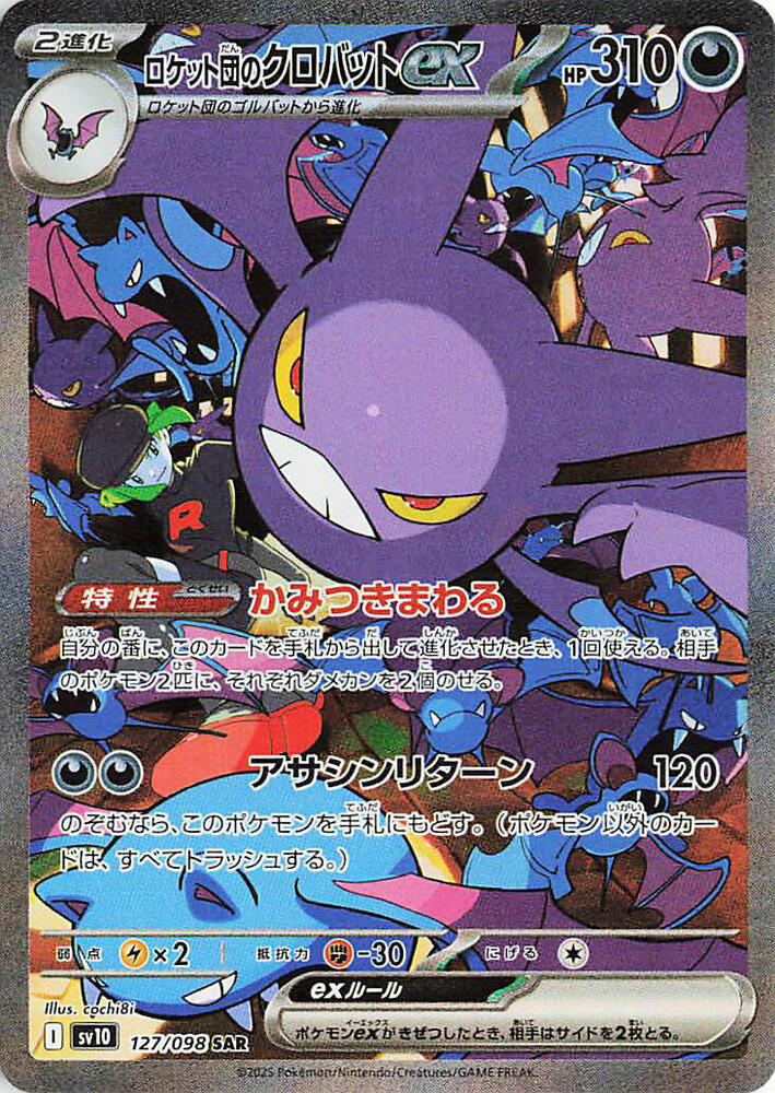 Team Rockets Crobat ex 127 098 127/098 (SV10: The Glory of Team Rocket)  - Holofoil