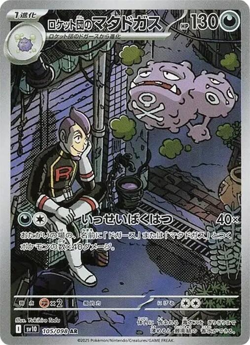 Team Rockets Weezing 105 098 105/098 (SV10: The Glory of Team Rocket)  - Holofoil