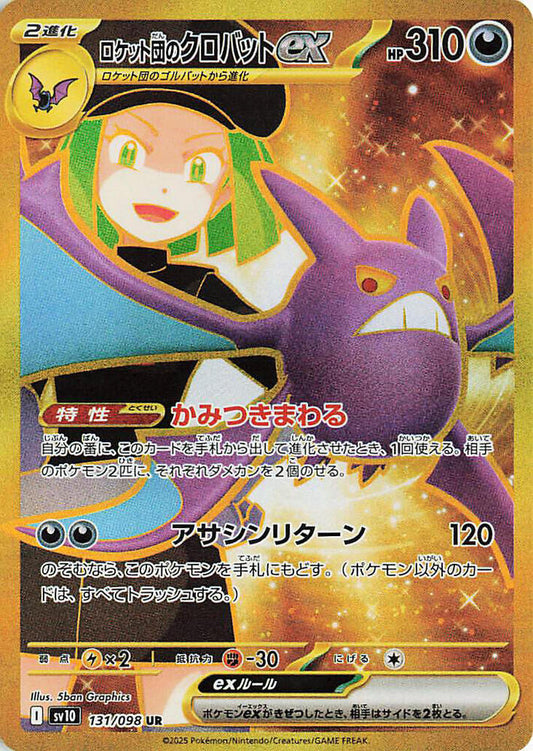 Team Rockets Crobat ex 131 098 131/098 (SV10: The Glory of Team Rocket)  - Holofoil