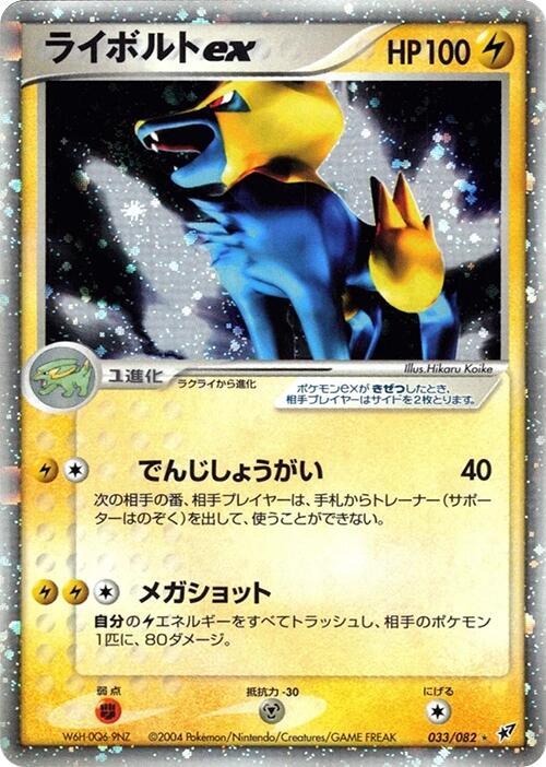 Manectric ex 033/082 (Clash of the Blue Sky)  - 1st Edition Holofoil