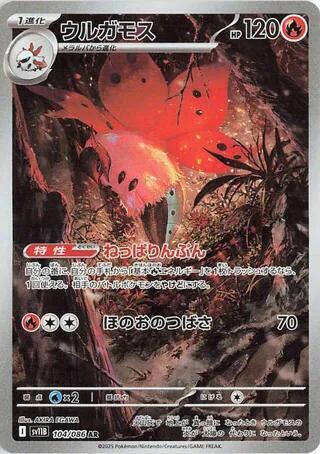 Volcarona 104 086 104/086 (SV11B: Black Bolt)  - Holofoil