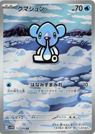 Cubchoo 113 086 113/086 (SV11B: Black Bolt)  - Holofoil