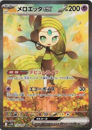 Meloetta ex 170/086 (SV11B: Black Bolt)  - Holofoil