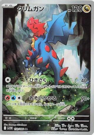 Druddigon 150 086 150/086 (SV11W: White Flare)  - Holofoil