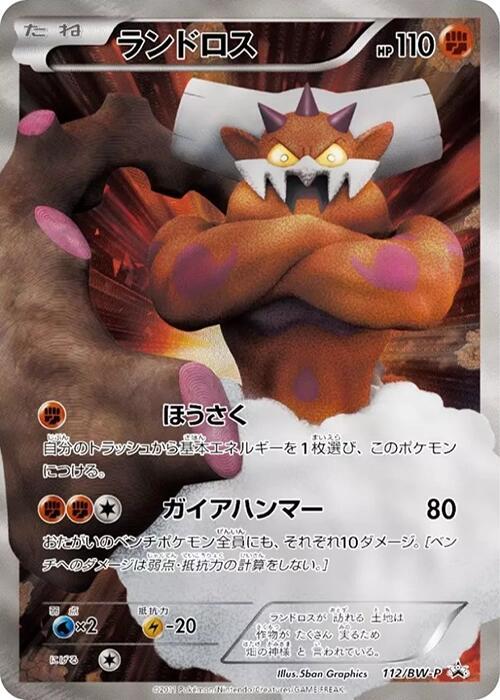 Landorus 112 BW P 112/BW-P (BW-P Promotional cards)  - Holofoil