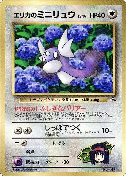 Erikas Dratini  (CoroCoro Promotional Cards) 