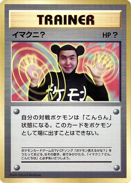Imakuni  (CoroCoro Promotional Cards) 