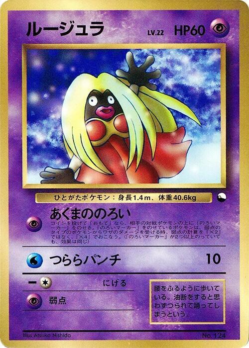 Jynx  (CoroCoro Promotional Cards) 