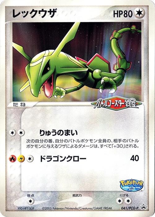 Rayquaza 041 PCG P 041/PCG-P (PCG-P Promotional cards) 