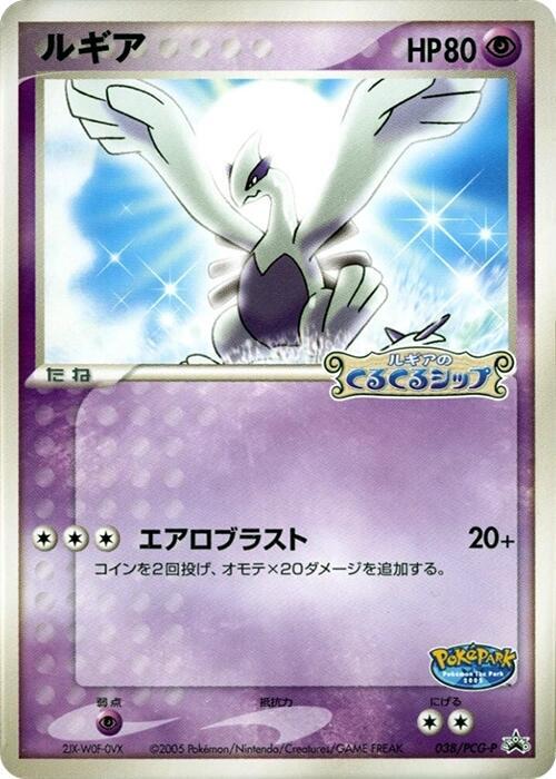 Lugia 038 PCG P 038/PCG-P (PCG-P Promotional cards) 
