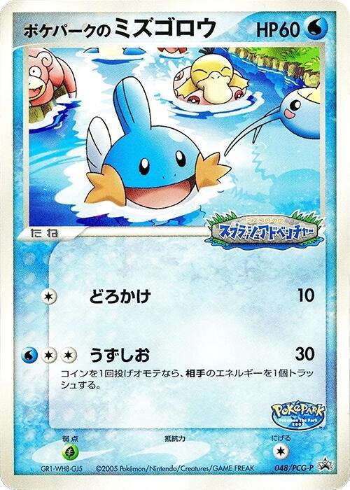 PokeParks Mudkip 048 PCG P 048/PCG-P (PCG-P Promotional cards) 