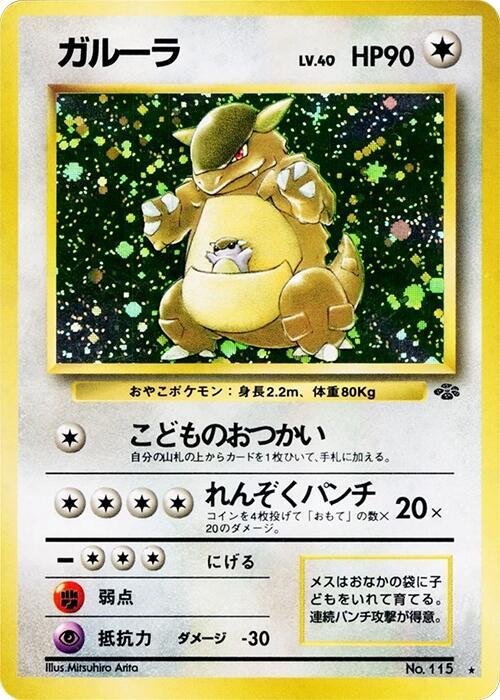 Kangaskhan  (Pokemon Jungle)  - Holofoil