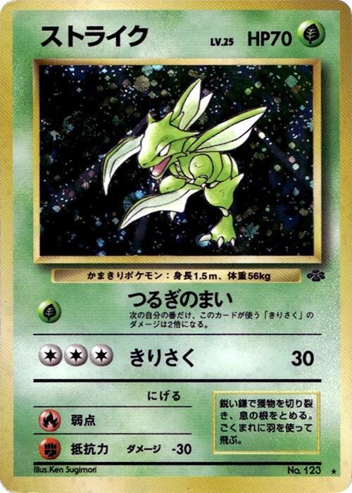 Scyther  (Pokemon Jungle)  - Holofoil