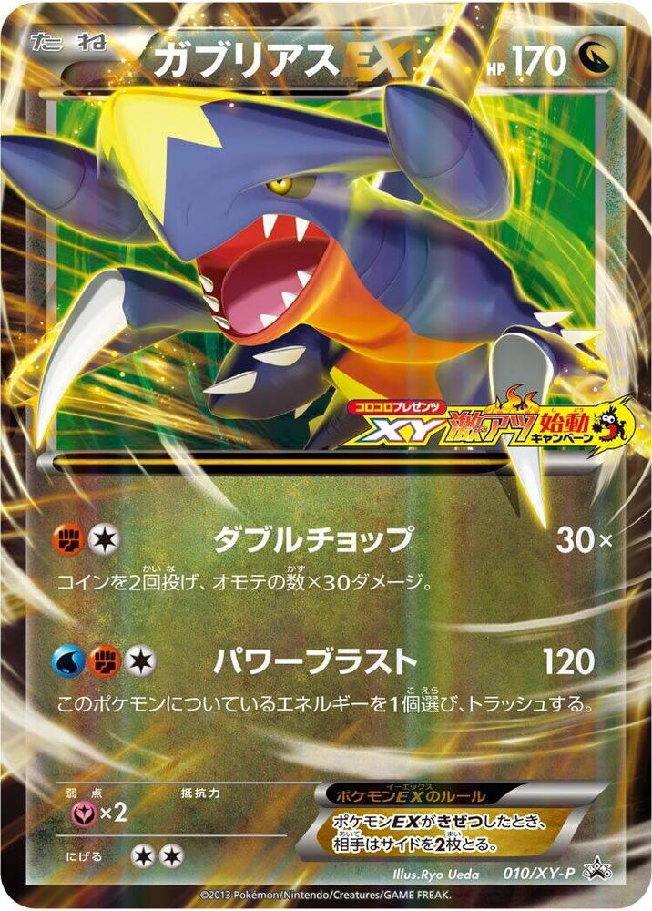 Garchomp EX 010 XY P 010/XY-P (XY-P: XY Promos)  - Holofoil