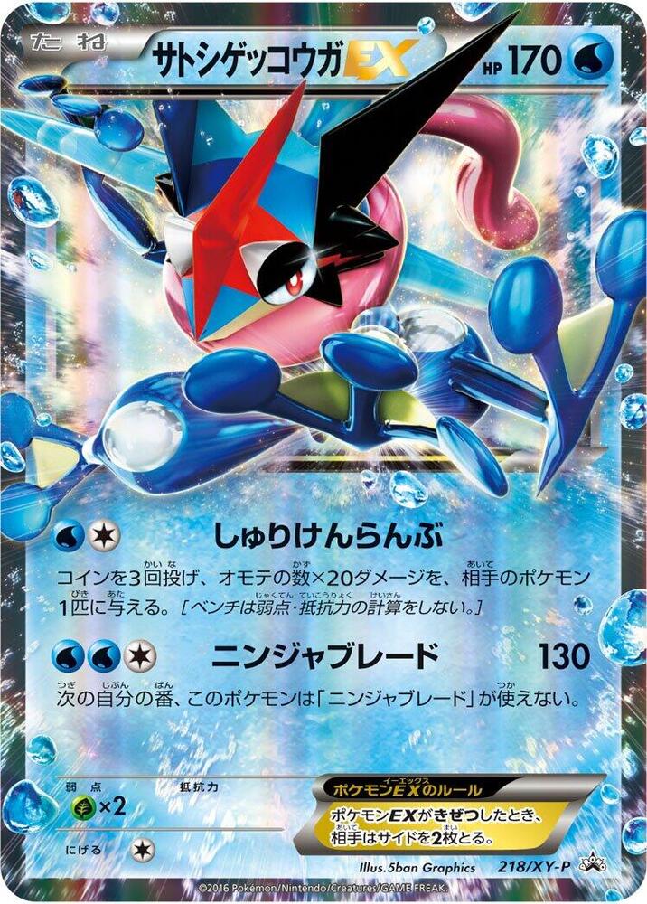 Ash Greninja EX 218 XY P 218/XY-P (XY-P: XY Promos)  - Holofoil