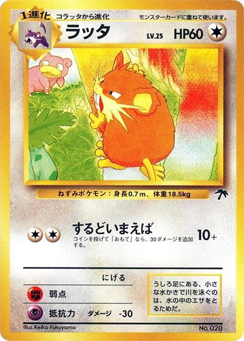 Raticate  (Southern Island) 