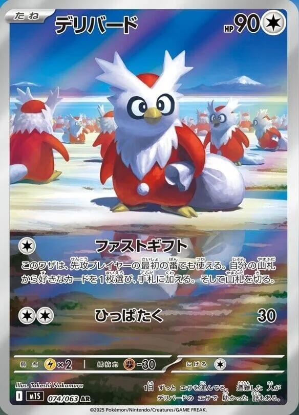Delibird 074/063 (m1S: Mega Symphonia)  - Holofoil