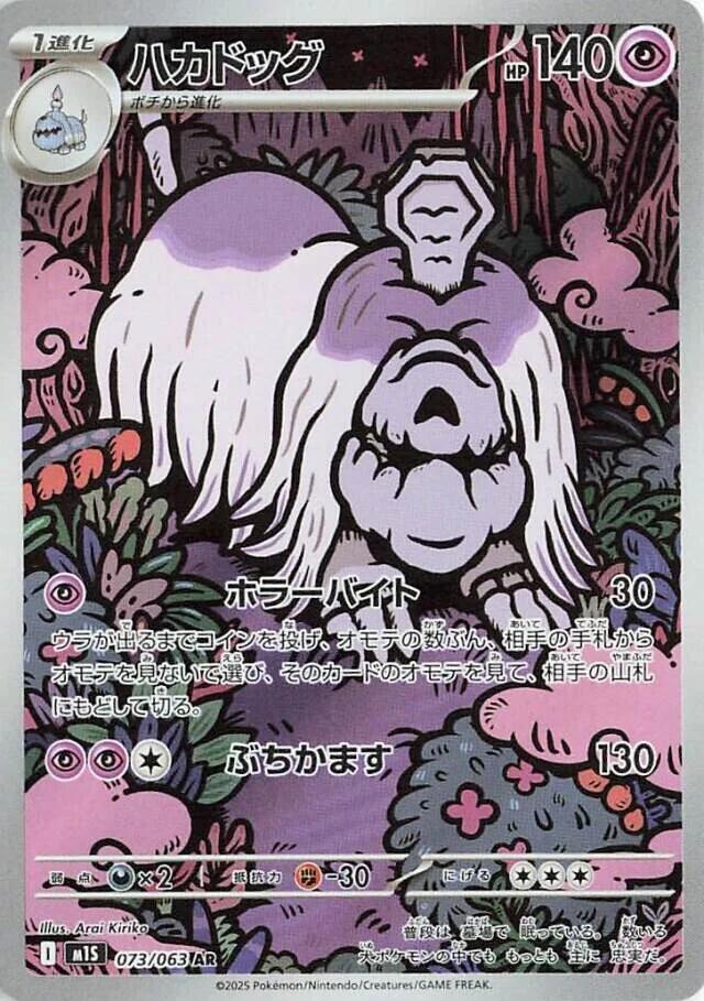 Houndstone 073/063 (m1S: Mega Symphonia)  - Holofoil