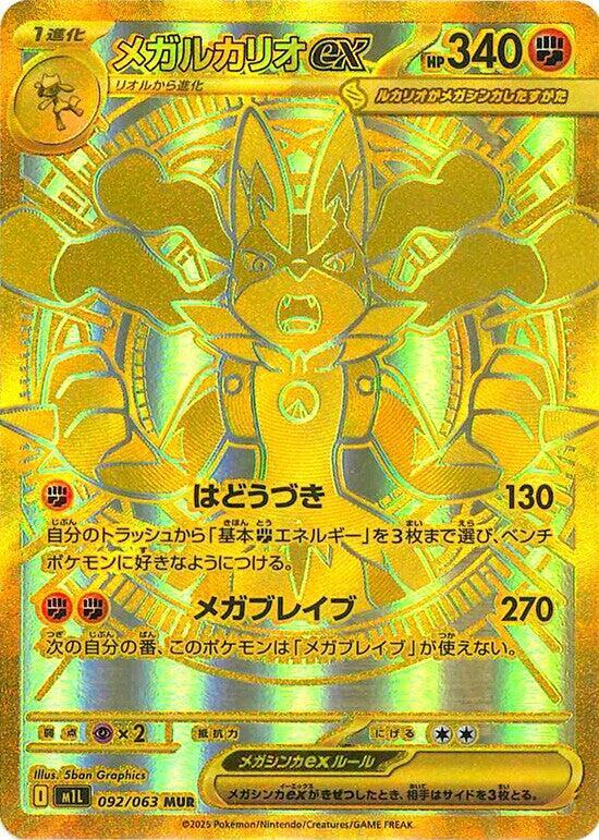 Mega Lucario ex 092 063 092/063 (m1L: Mega Brave)  - Holofoil