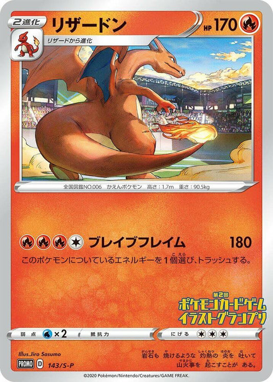 Charizard 143 S P 143/S-P (S-P: Sword & Shield Promos) 