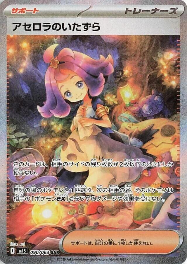 Acerolas Mischief 090 063 090/063 (m1S: Mega Symphonia)  - Holofoil