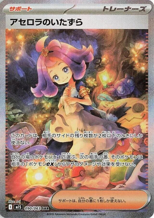 Acerolas Mischief 090 063 090/063 (m1S: Mega Symphonia)  - Holofoil