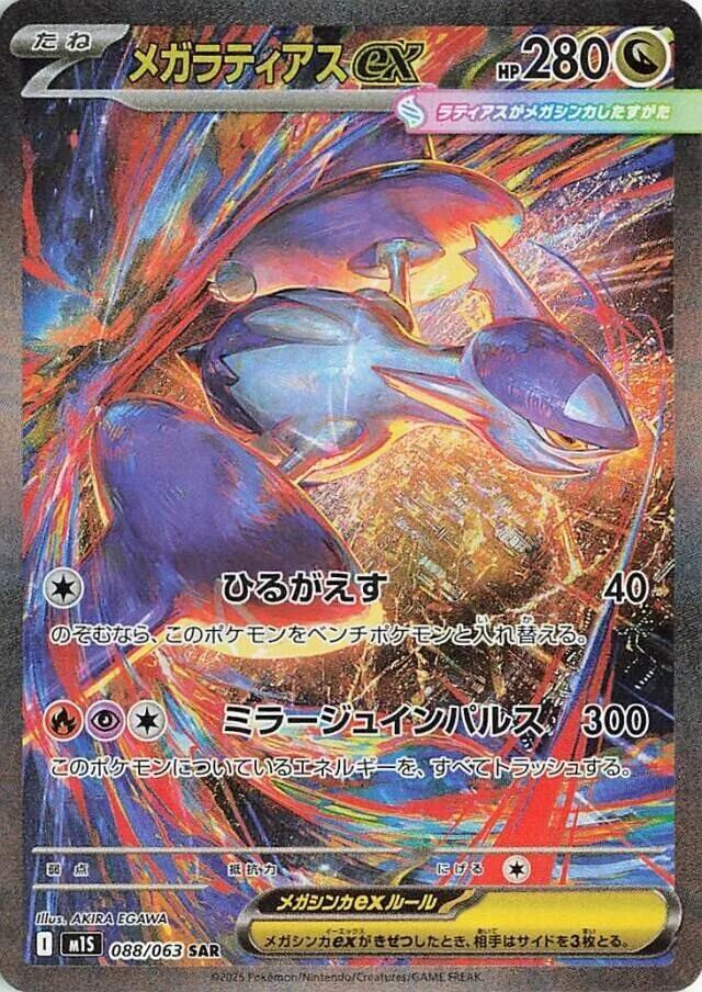 Mega Latias ex 088 063 088/063 (m1S: Mega Symphonia)  - Holofoil