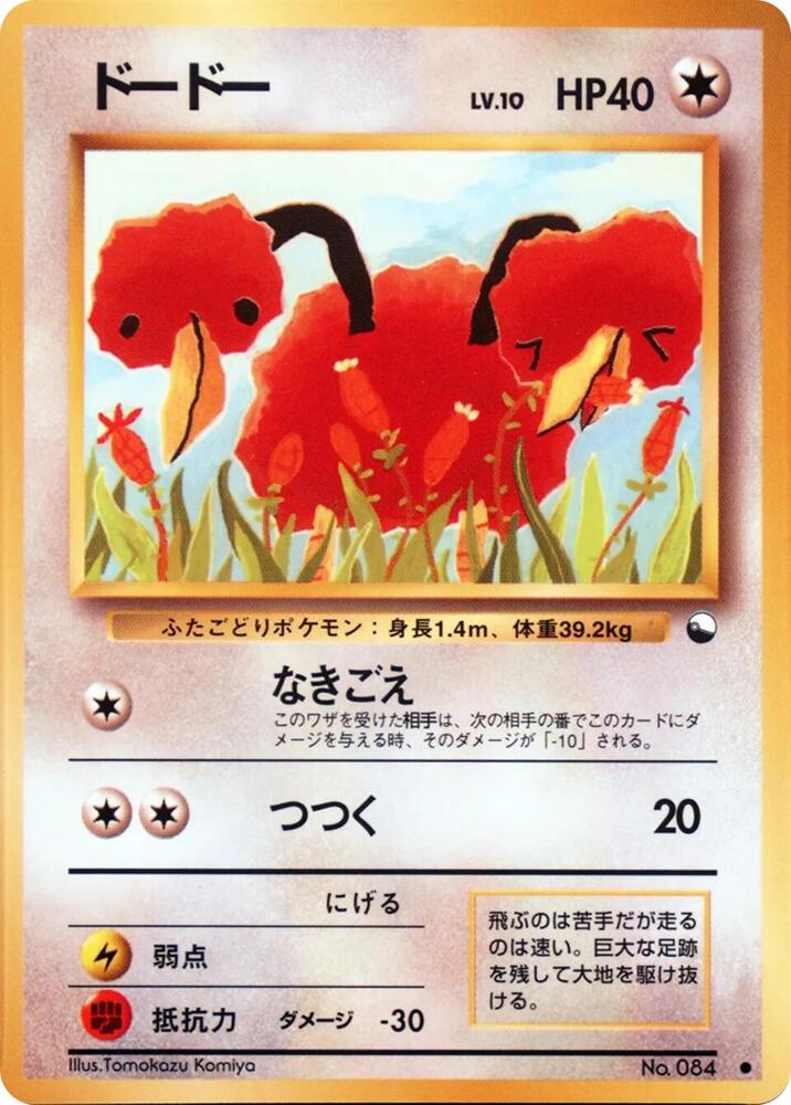 Doduo  (Vending Machine cards Series 1 (Blue)) 