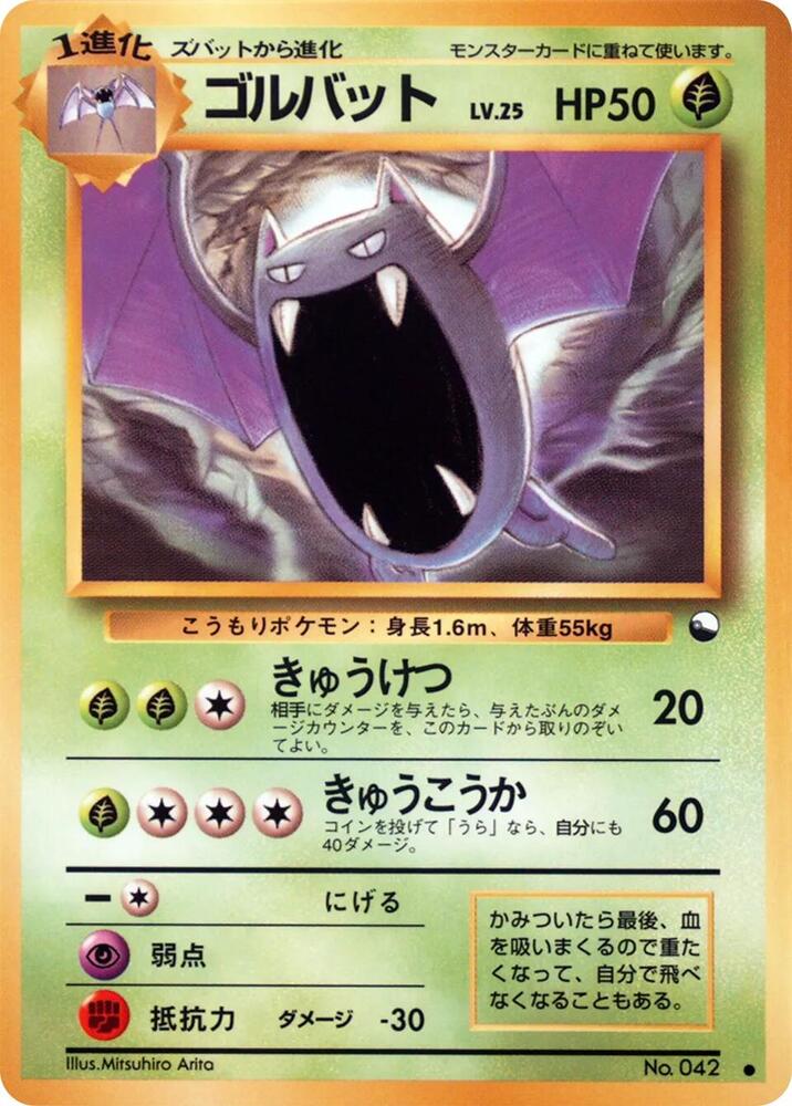 Golbat  (Vending Machine cards Series 1 (Blue)) 