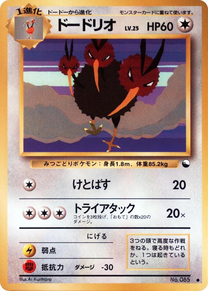 Dodrio  (Vending Machine cards Series 1 (Blue)) 
