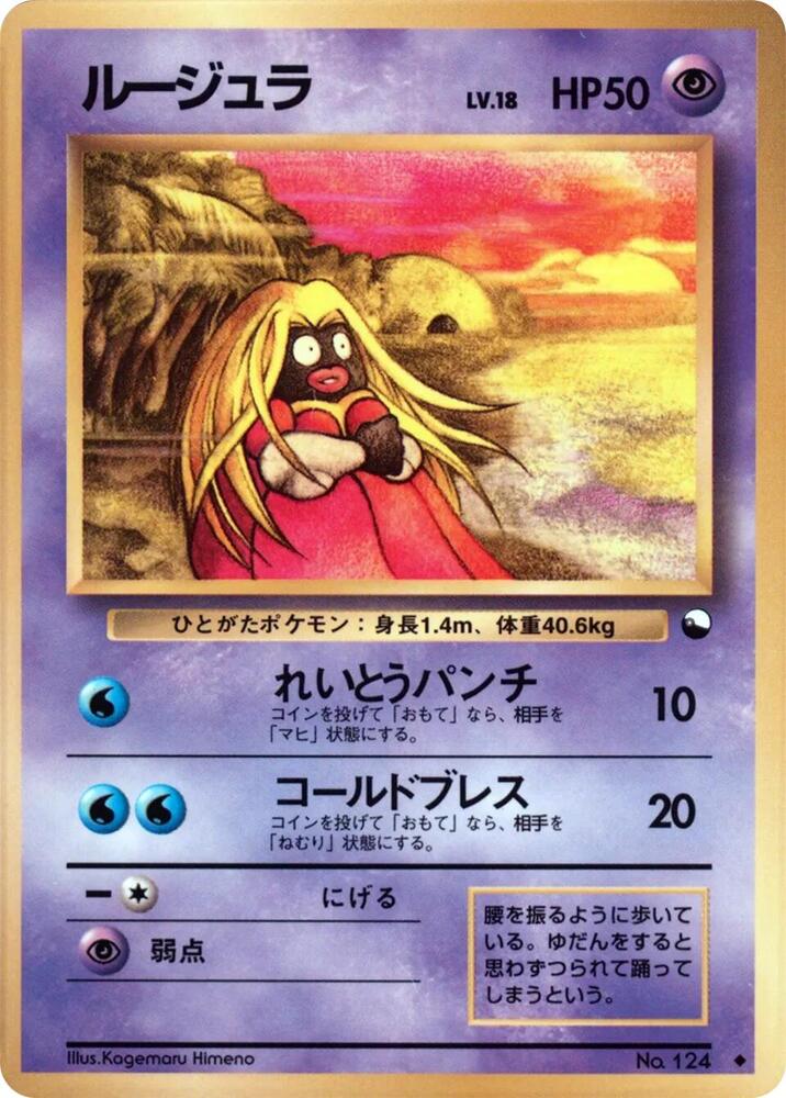 Jynx  (Vending Machine cards Series 2 (Red)) 