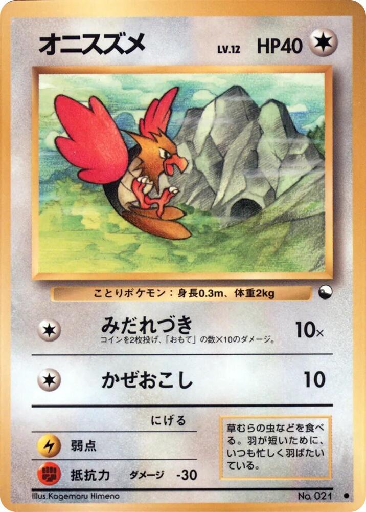 Spearow  (Vending Machine cards Series 2 (Red)) 